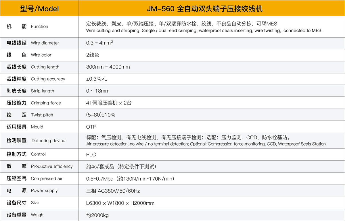 全自動端子壓接絞線機(jī)
