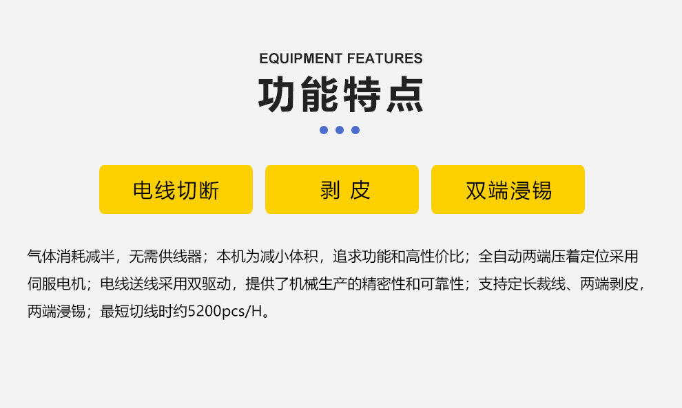 全自動雙頭浸錫機